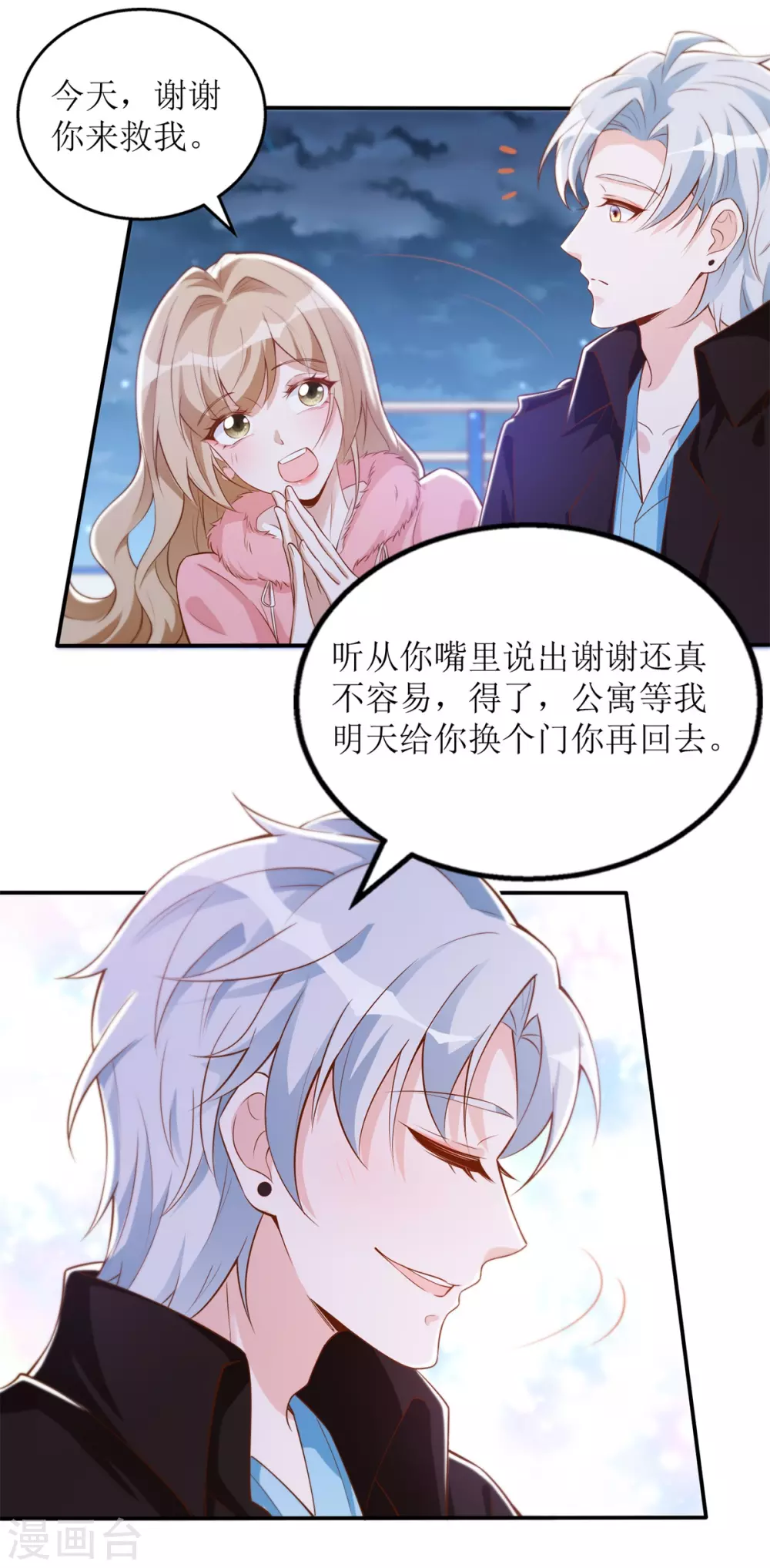 第57话 开房？-第60话