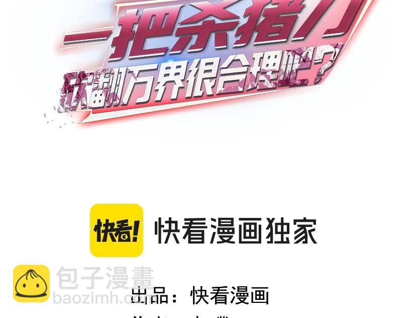 第2话 一个杀猪的手劲大点合理吧？(1/4)-第2话