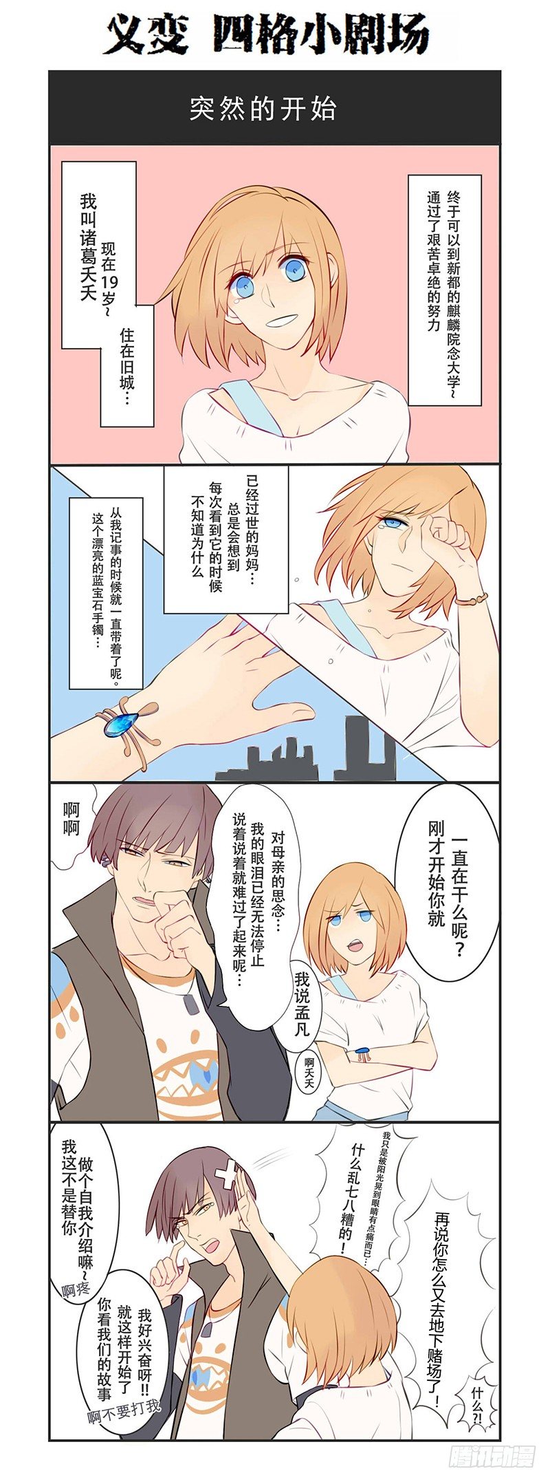第1回旧城女孩（03）-第4话