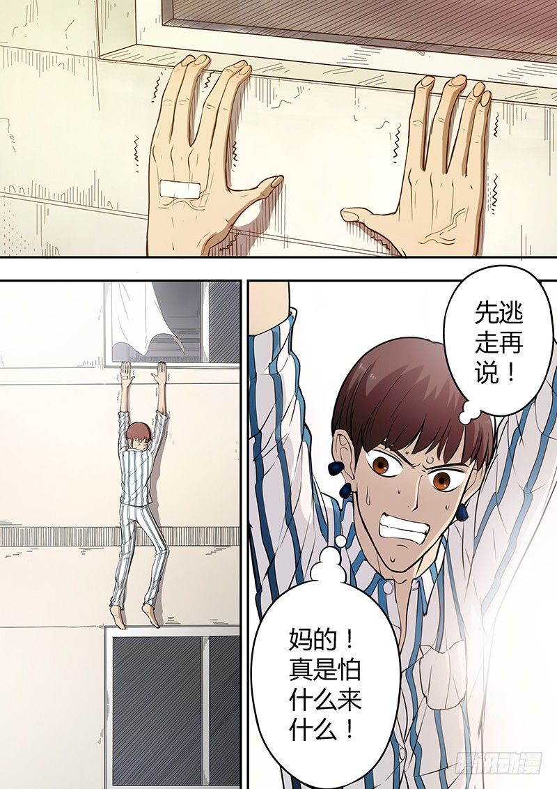 第7回 消失的孟凡（03）-第36话