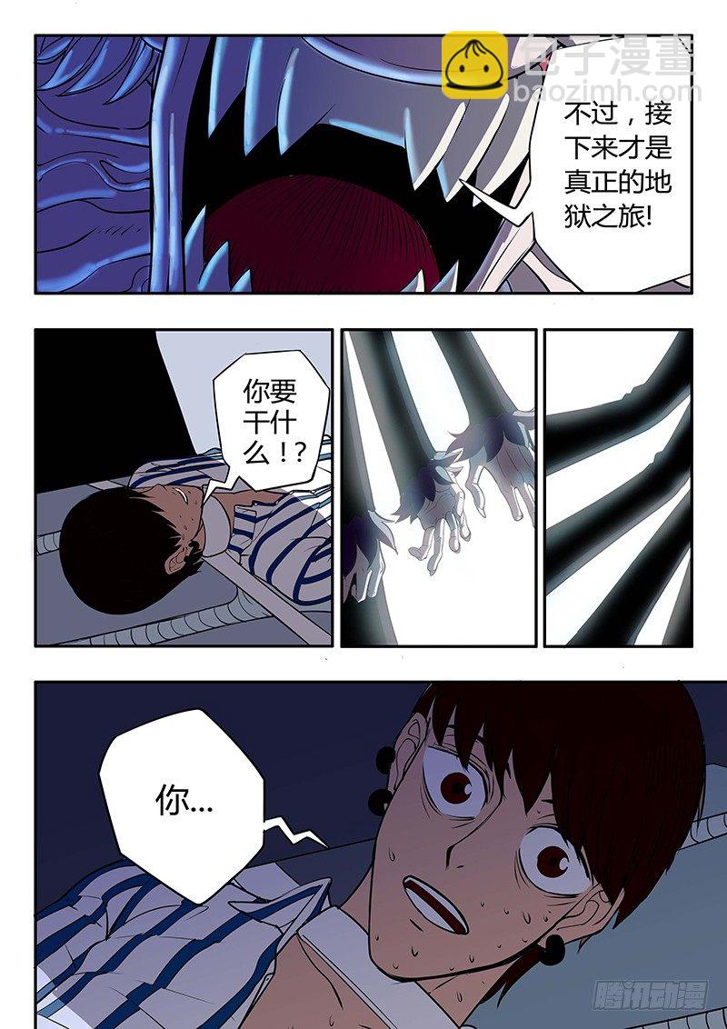 第10回 实验品（01）-第44话
