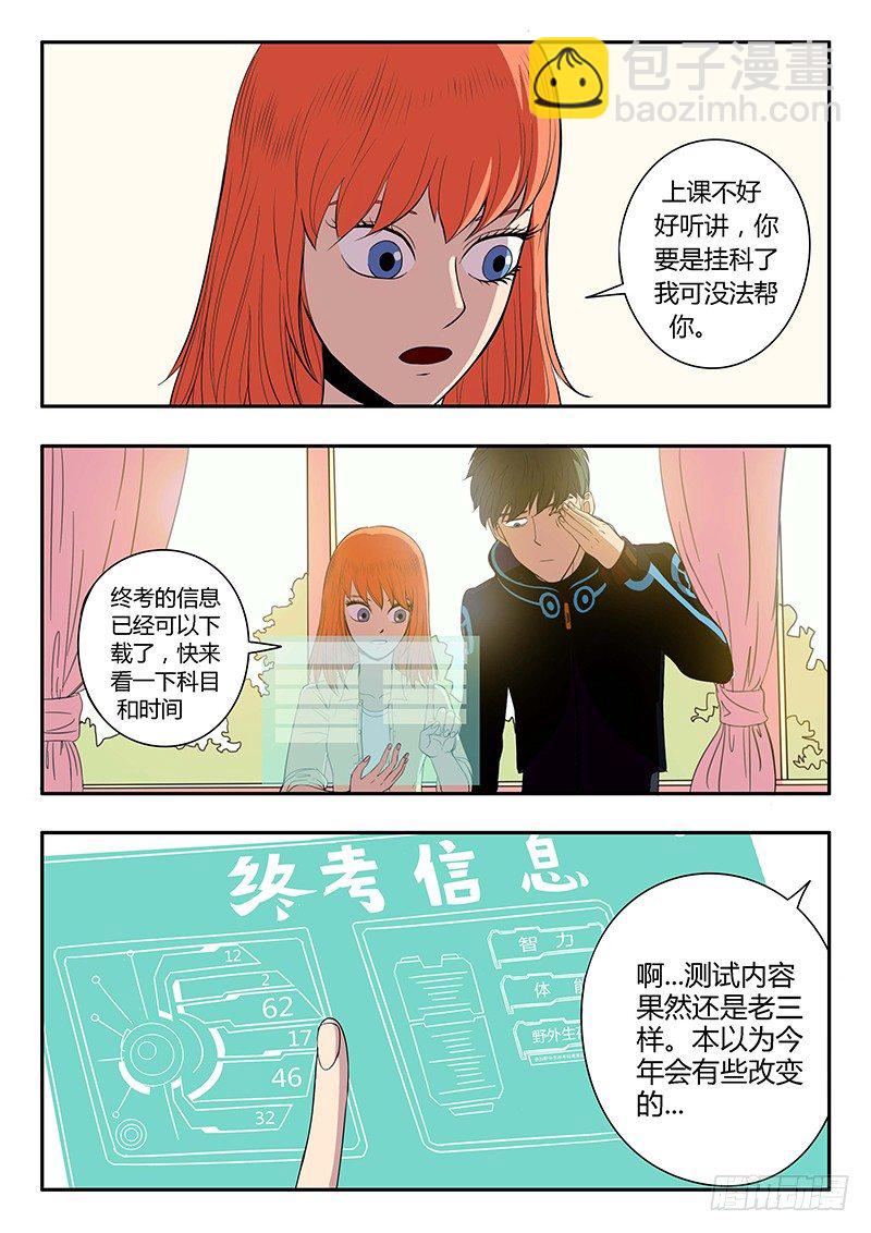 第11回 野外生存考验（1）-第46话