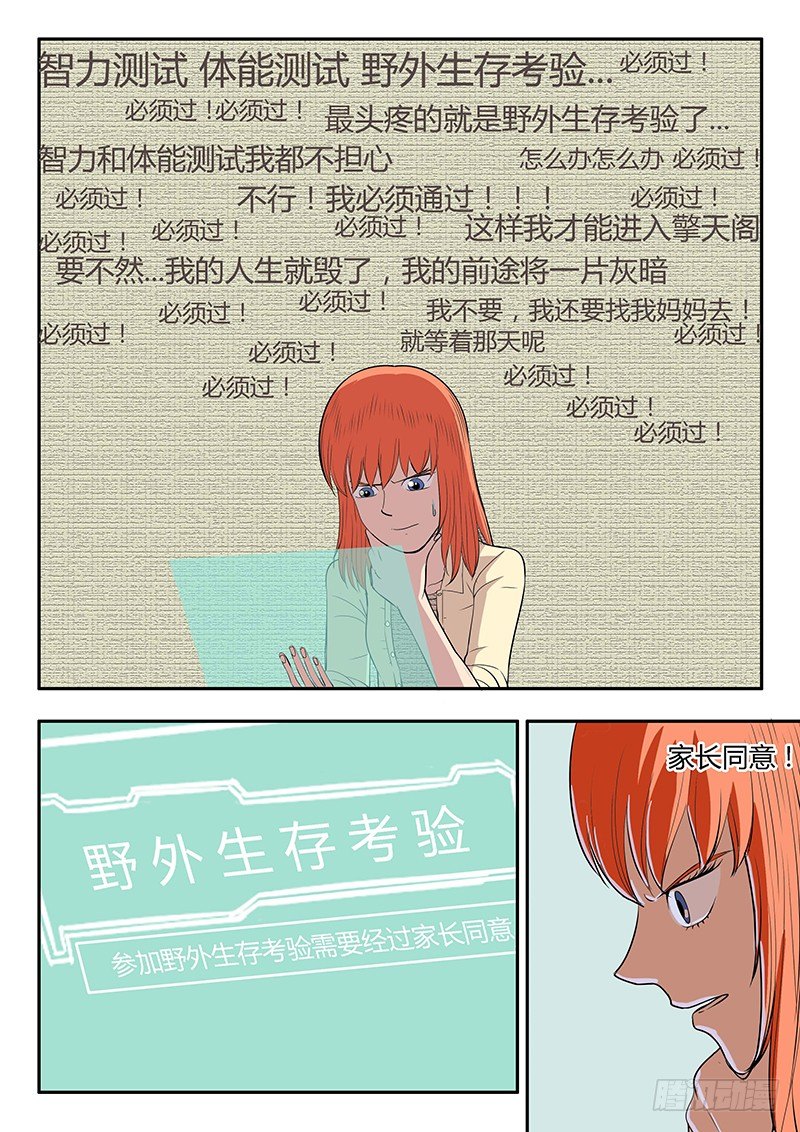 第11回 野外生存考验（1）-第46话