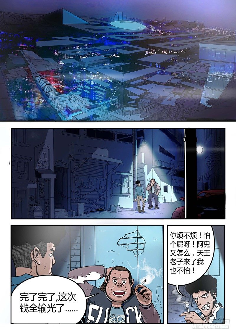 第2回闯入者(02)-第6话