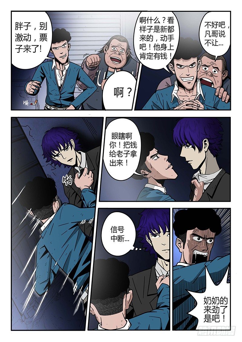 第2回闯入者(02)-第6话