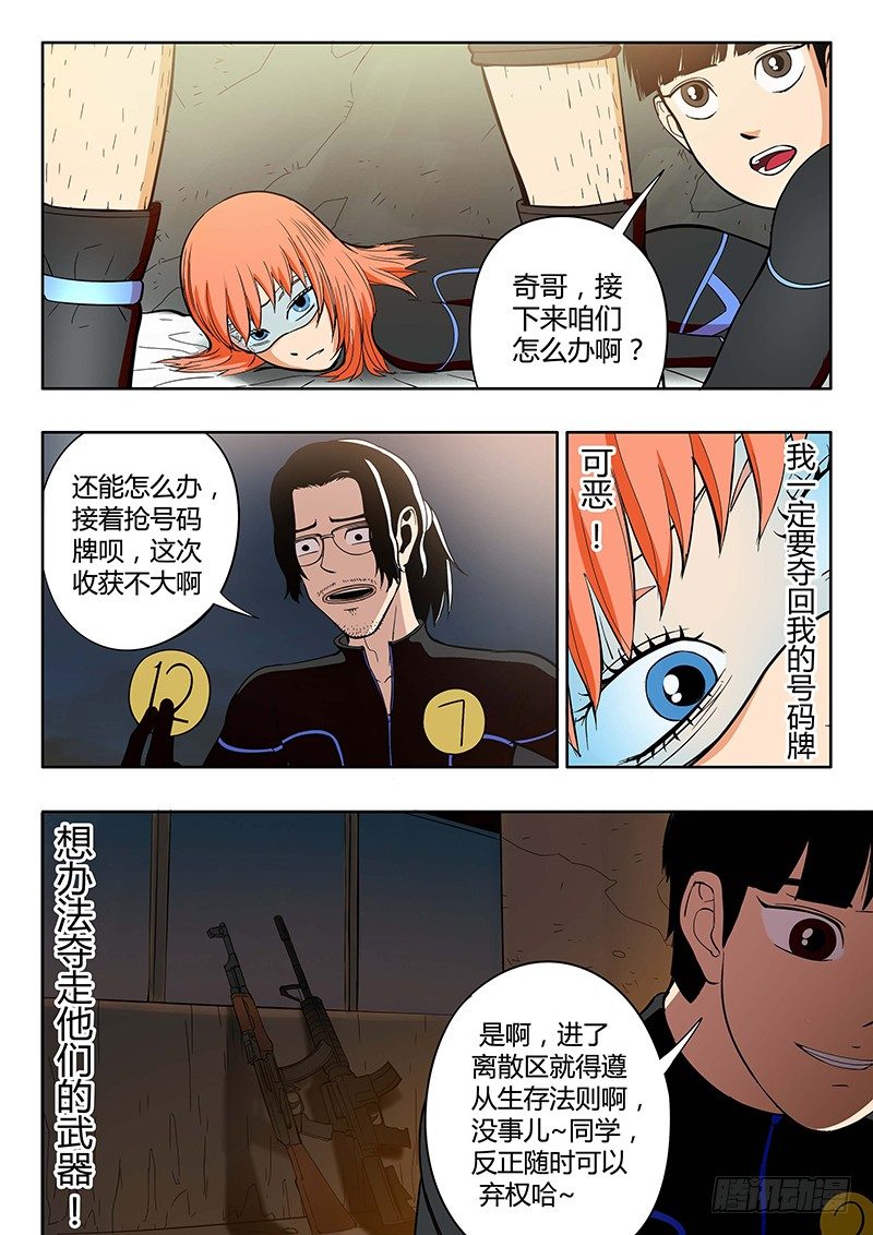 第12回 义体（05）-第54话