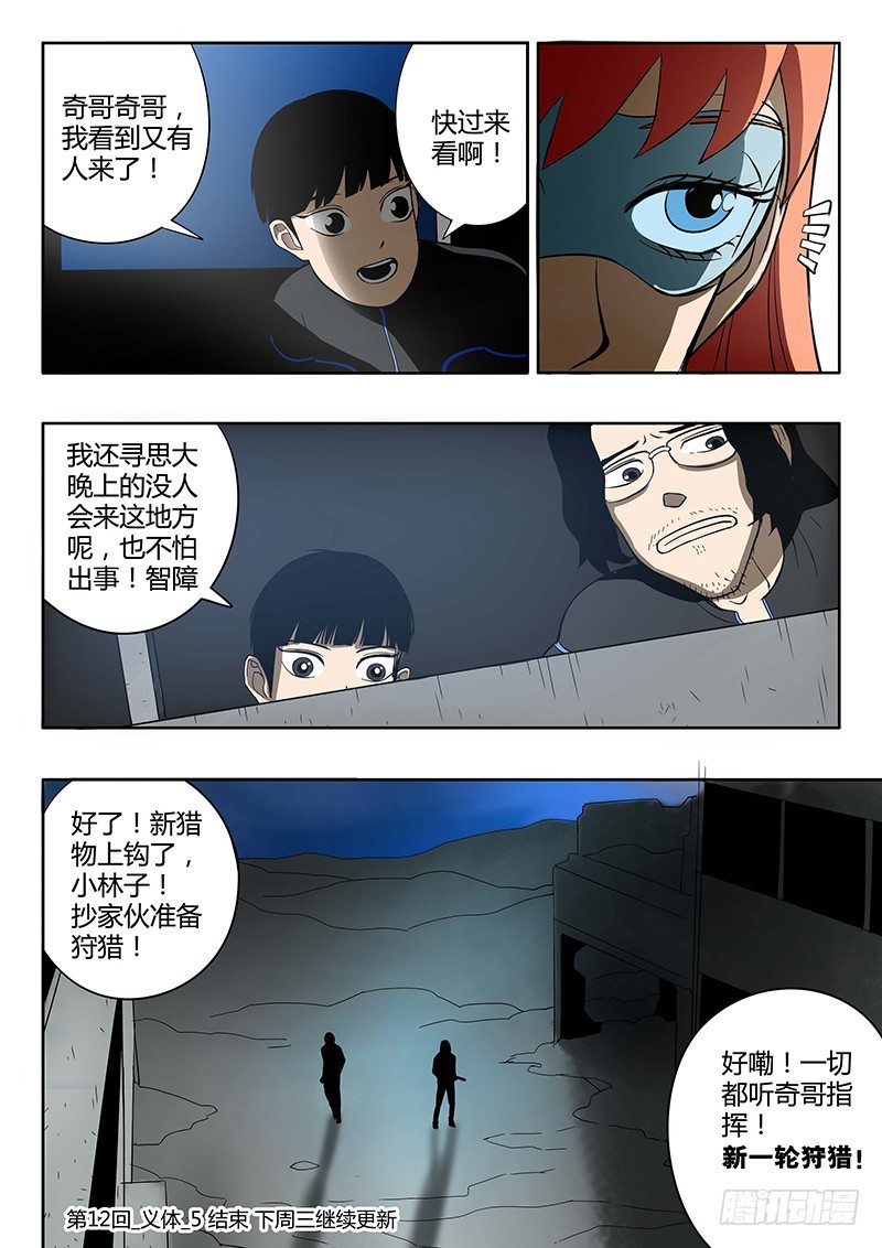 第12回 义体（05）-第54话