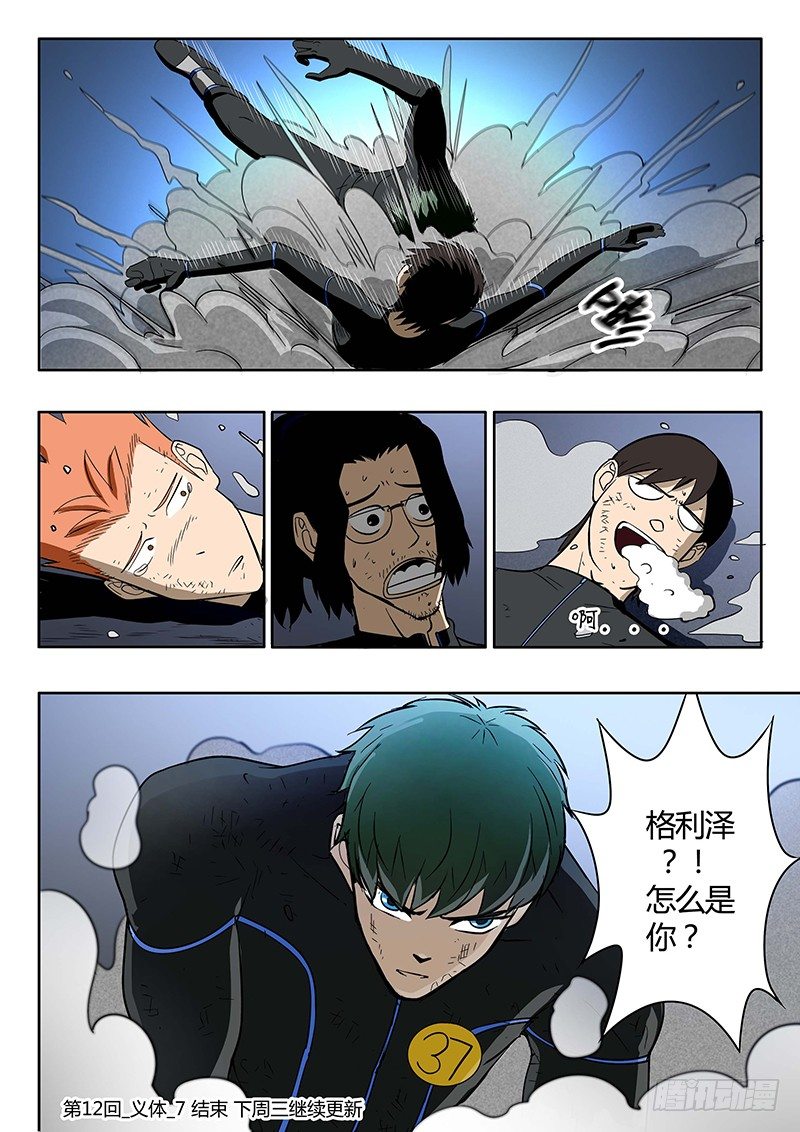 第12回 义体（07）-第56话