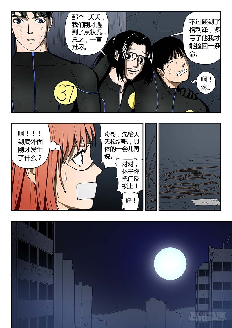 第13回 第三日黎明（05）-第64话