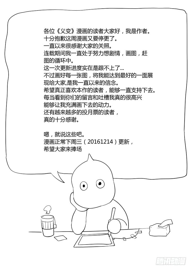 给读者的话-第68话