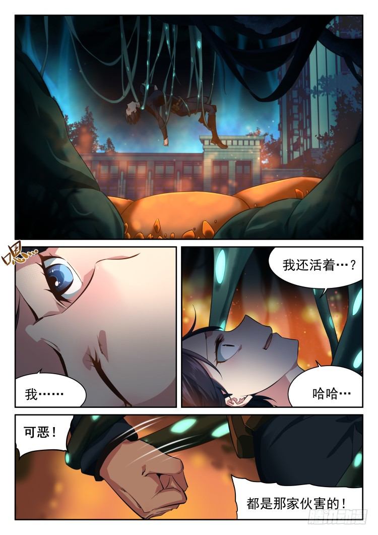 围城幸存者 part.1-第2话