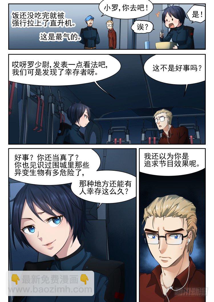 围城幸存者 part.1-第2话
