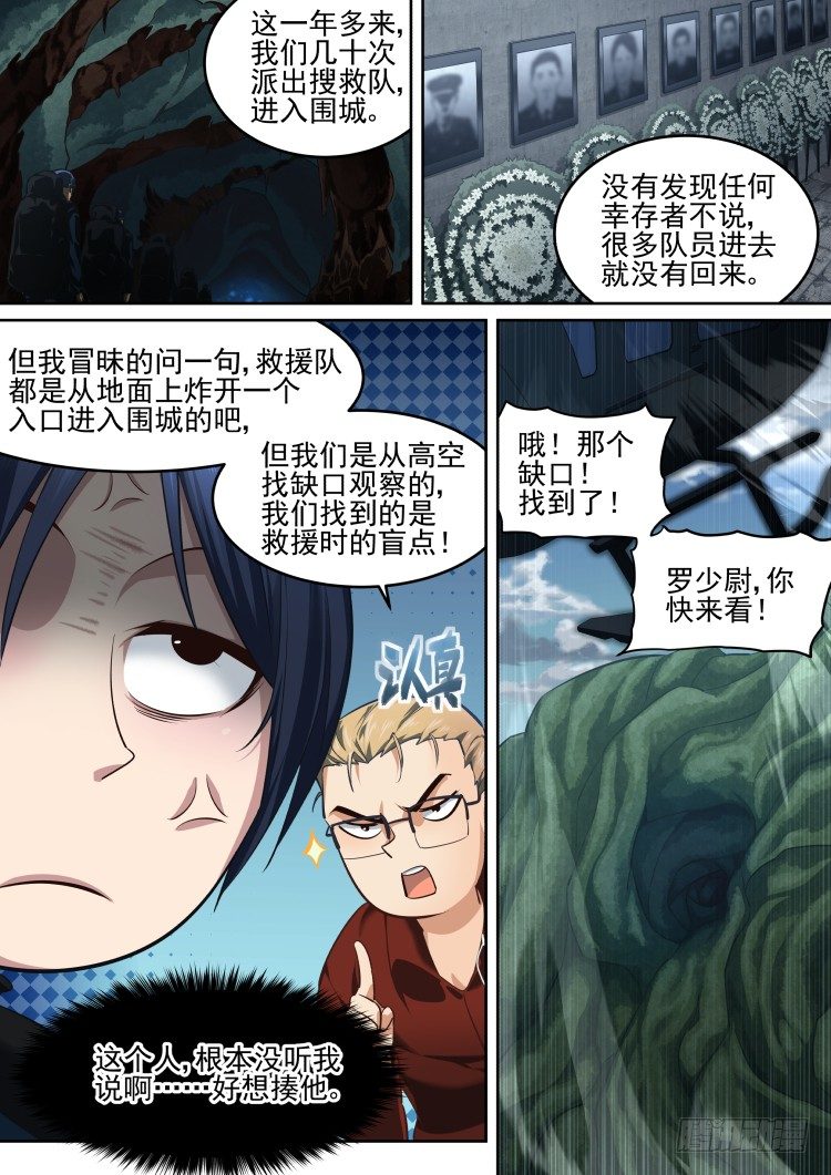 围城幸存者 part.1-第2话
