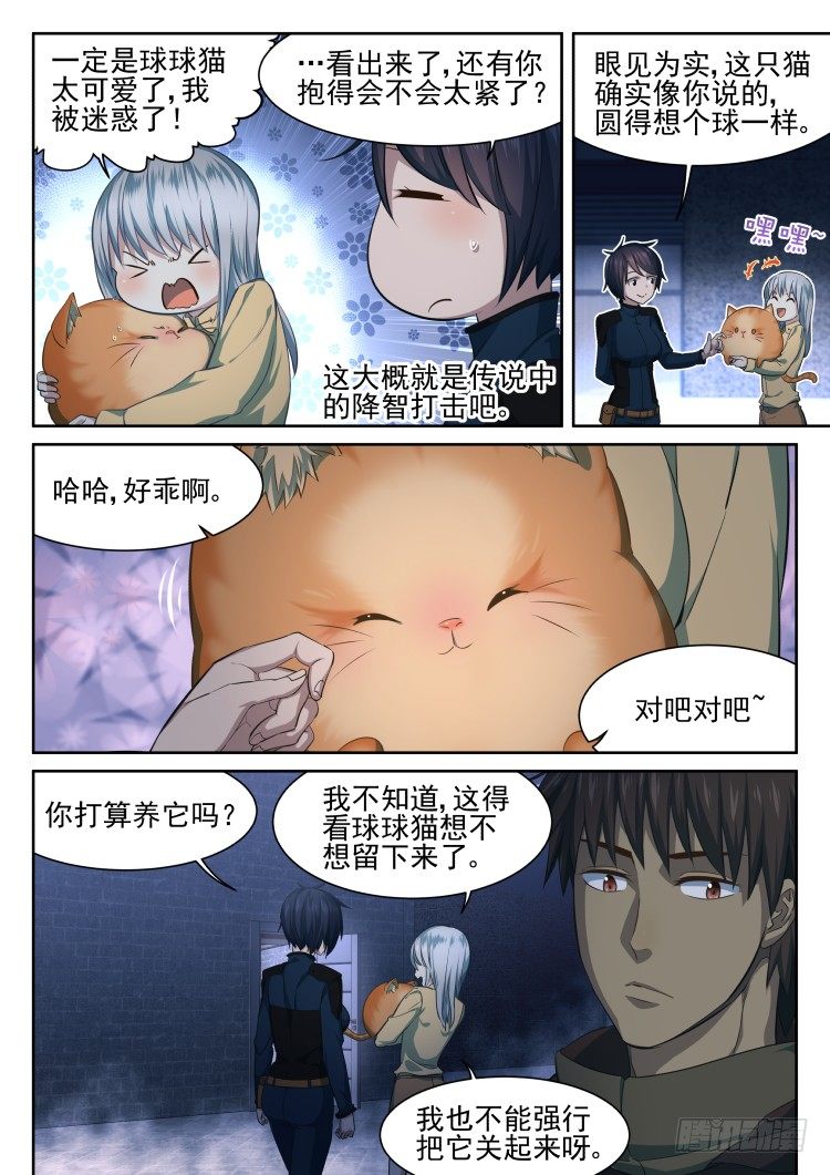 猫不喜欢周秋实-第14话