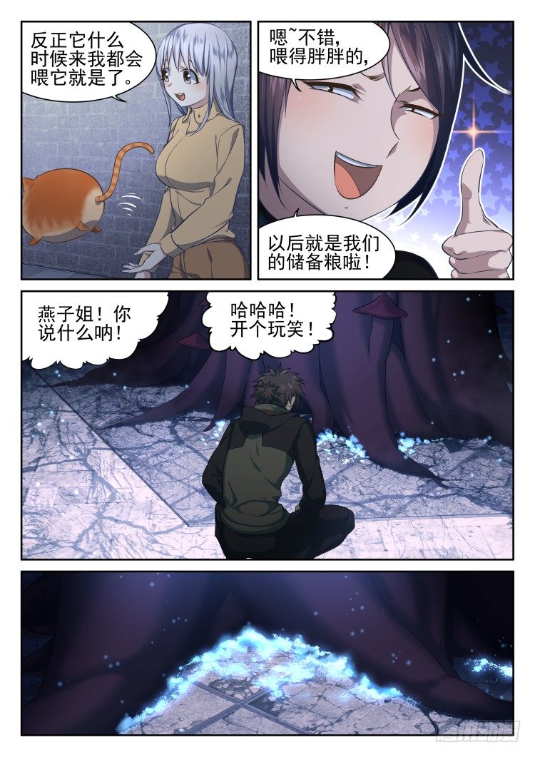 猫不喜欢周秋实-第14话