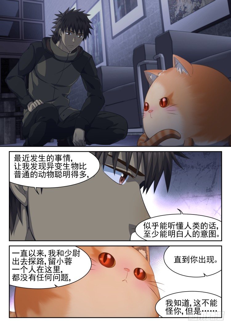 猫不喜欢周秋实-第14话