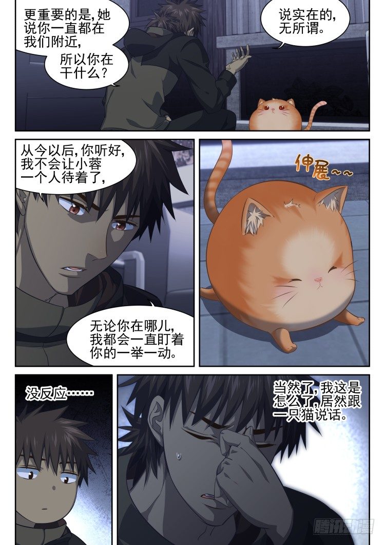猫不喜欢周秋实-第14话
