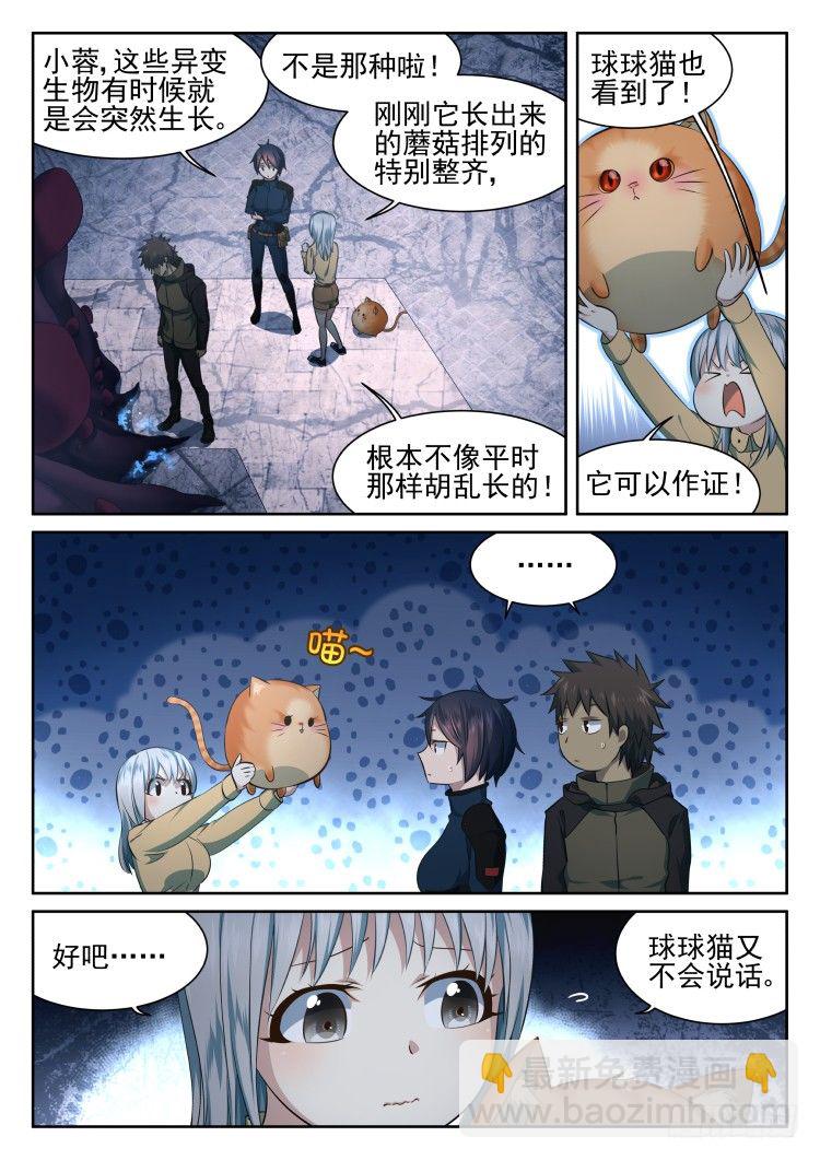 猫不喜欢周秋实-第14话