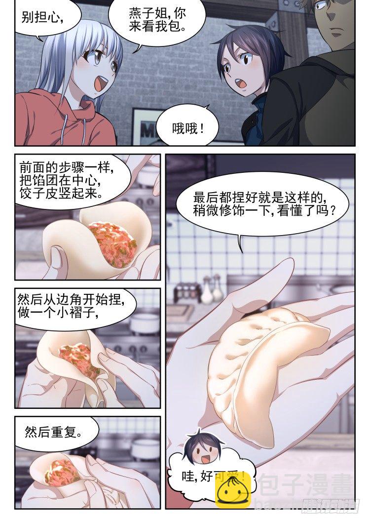 你根本不会包饺子！-第18话
