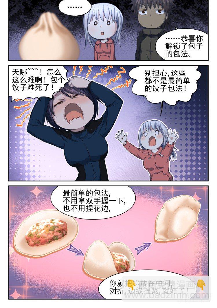 你根本不会包饺子！-第18话