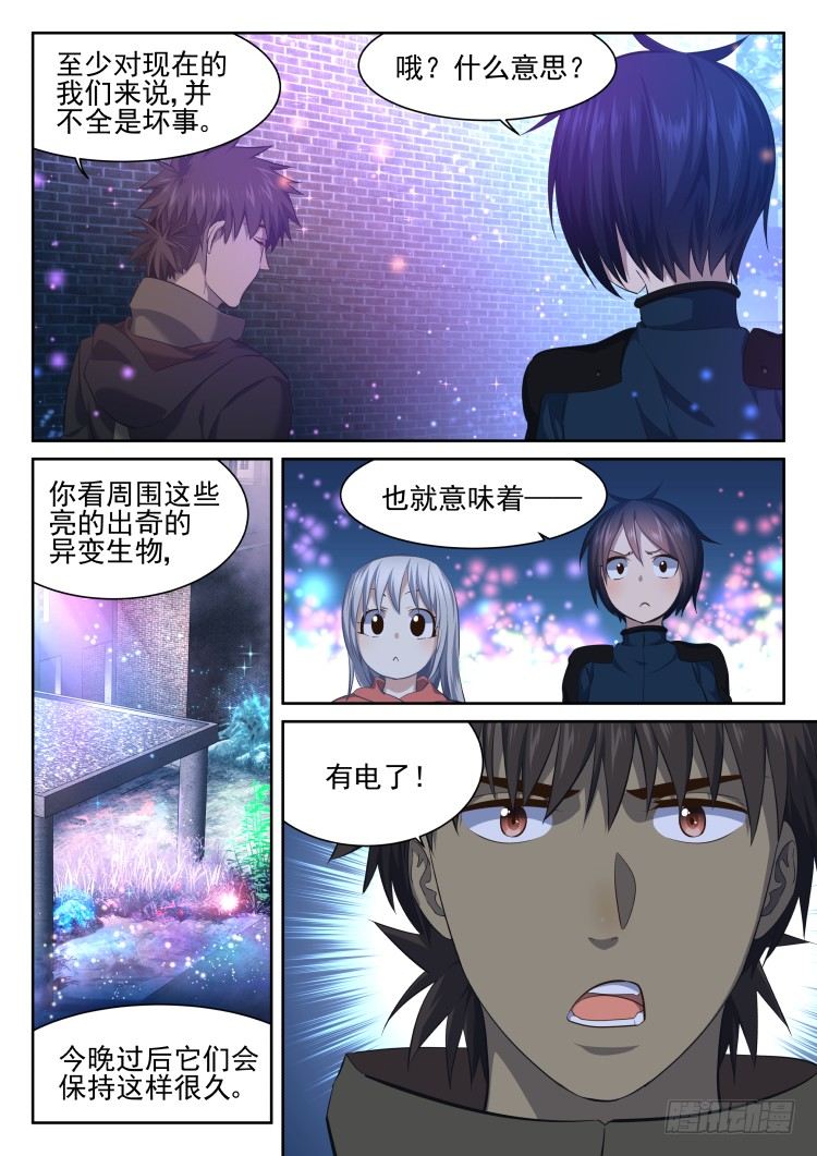 突变&middot;烟火&middot;夜-第22话