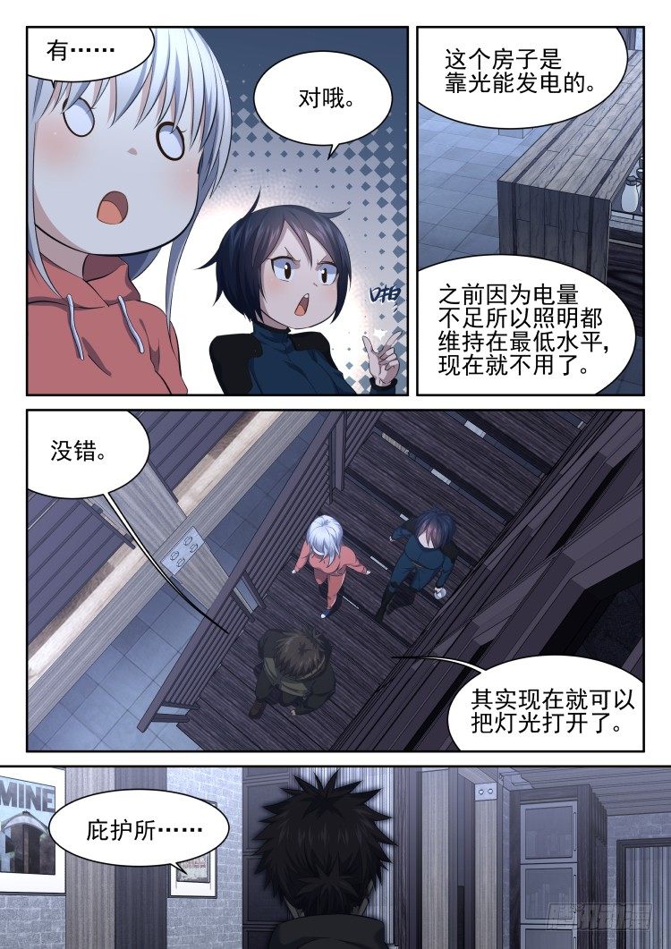 突变&middot;烟火&middot;夜-第22话