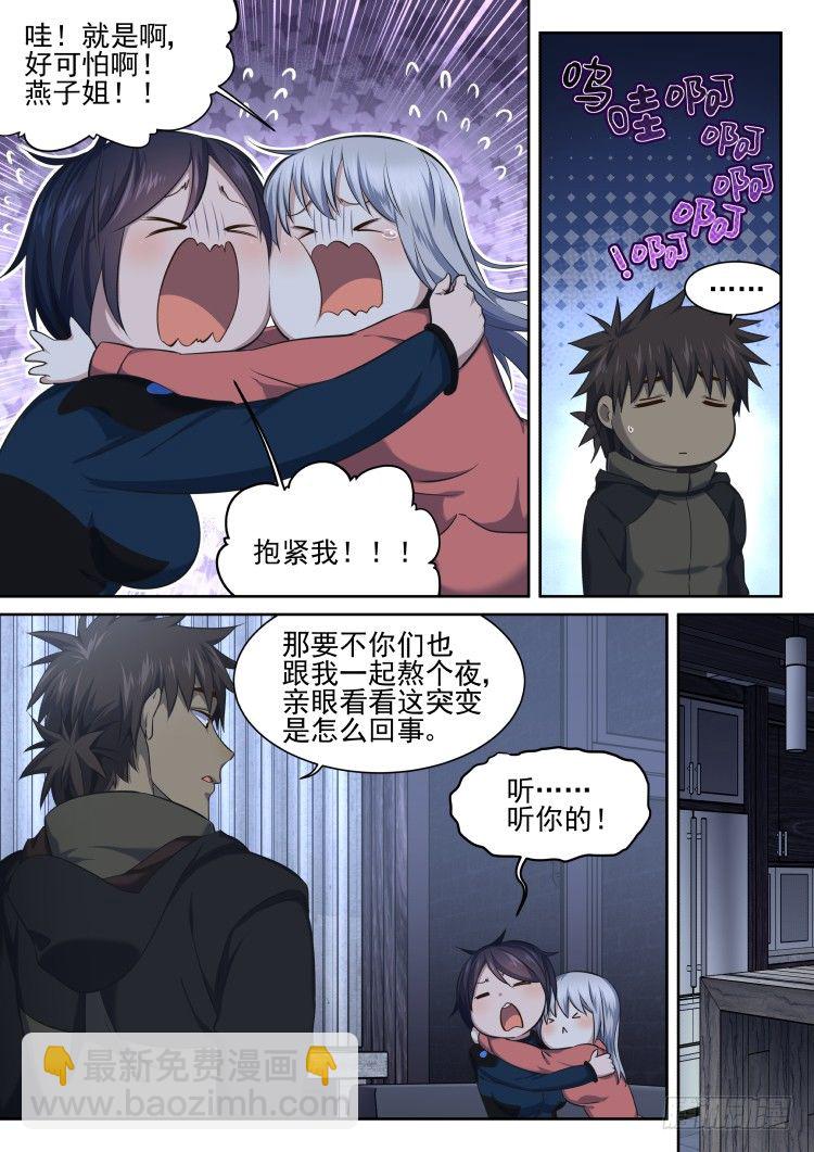 突变&middot;烟火&middot;夜-第22话