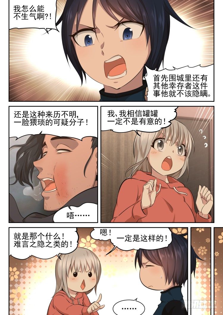 庇护所的设计者-第24话