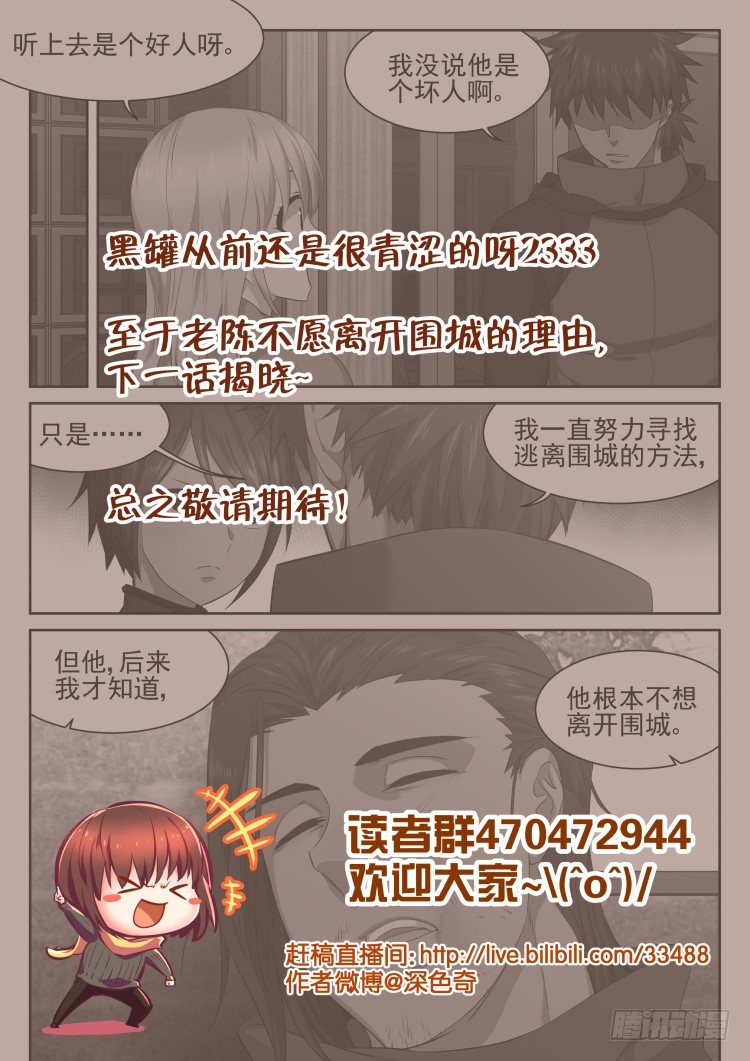 庇护所的设计者-第24话