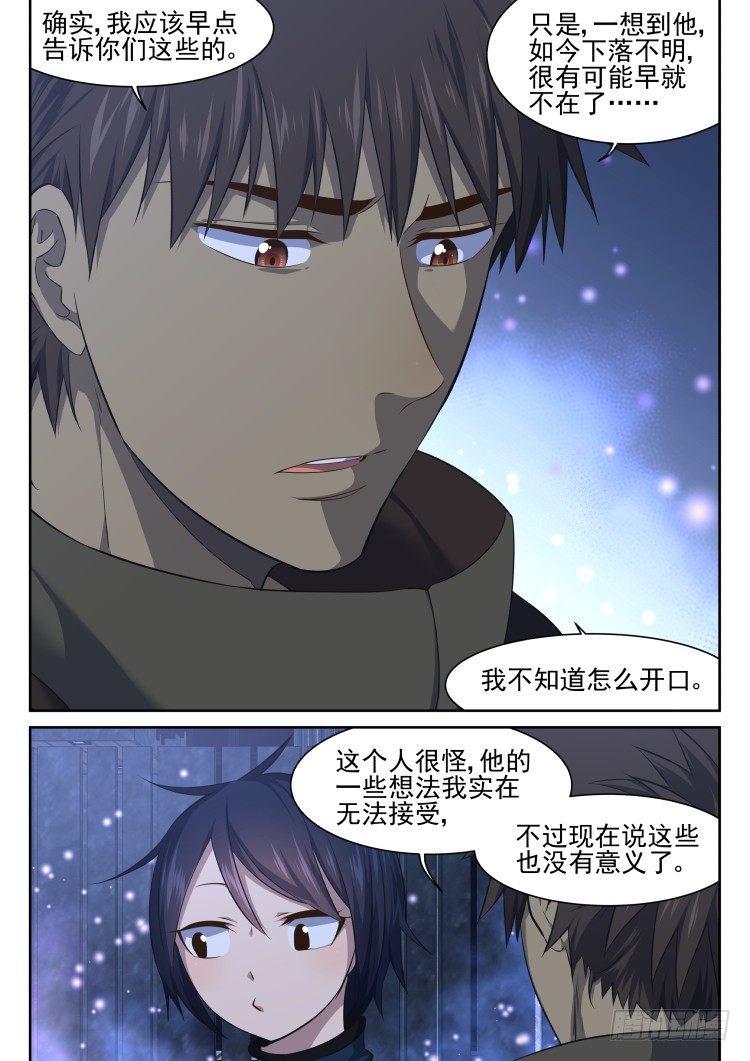 庇护所的设计者-第24话