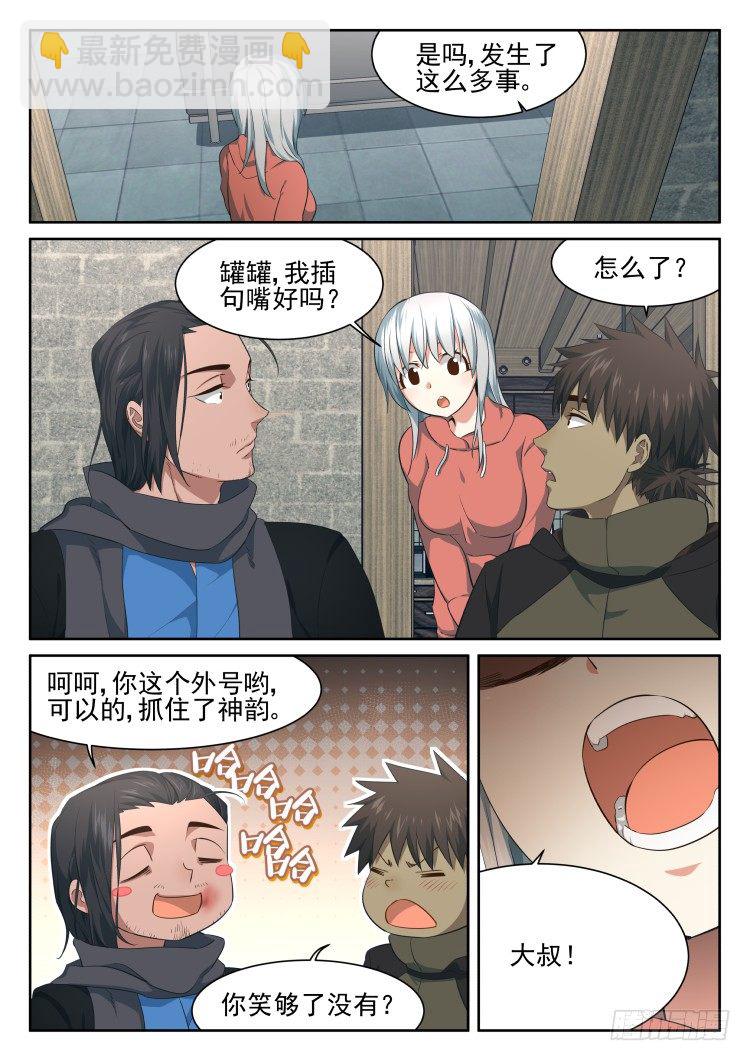 我齐小蓉有话要说！-第26话