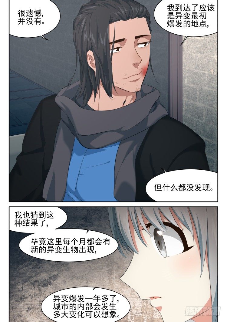 我齐小蓉有话要说！-第26话