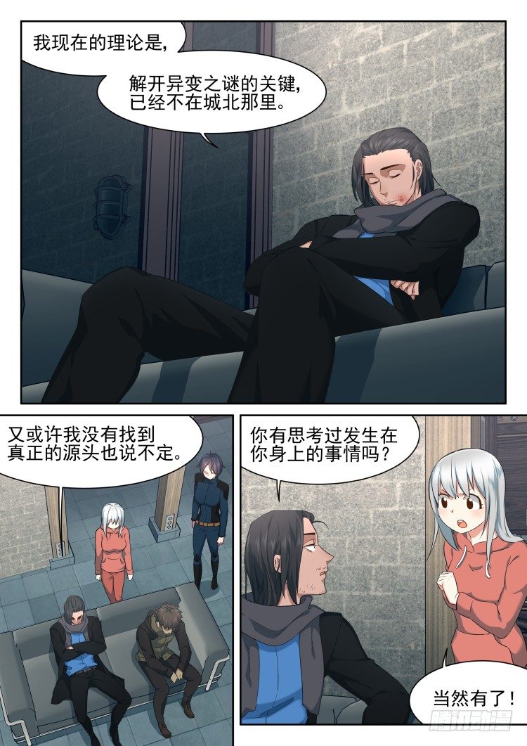 我齐小蓉有话要说！-第26话