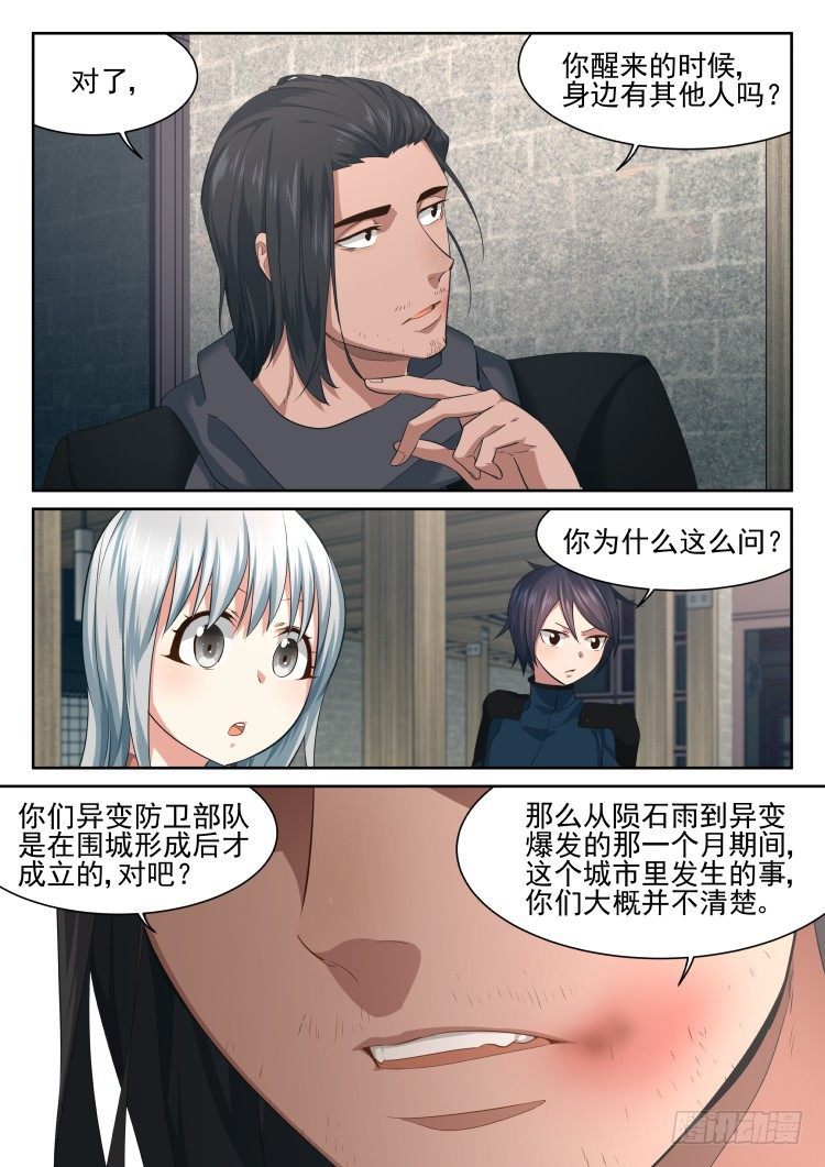 我齐小蓉有话要说！-第26话