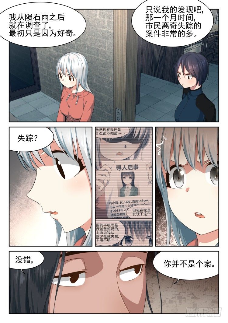我齐小蓉有话要说！-第26话