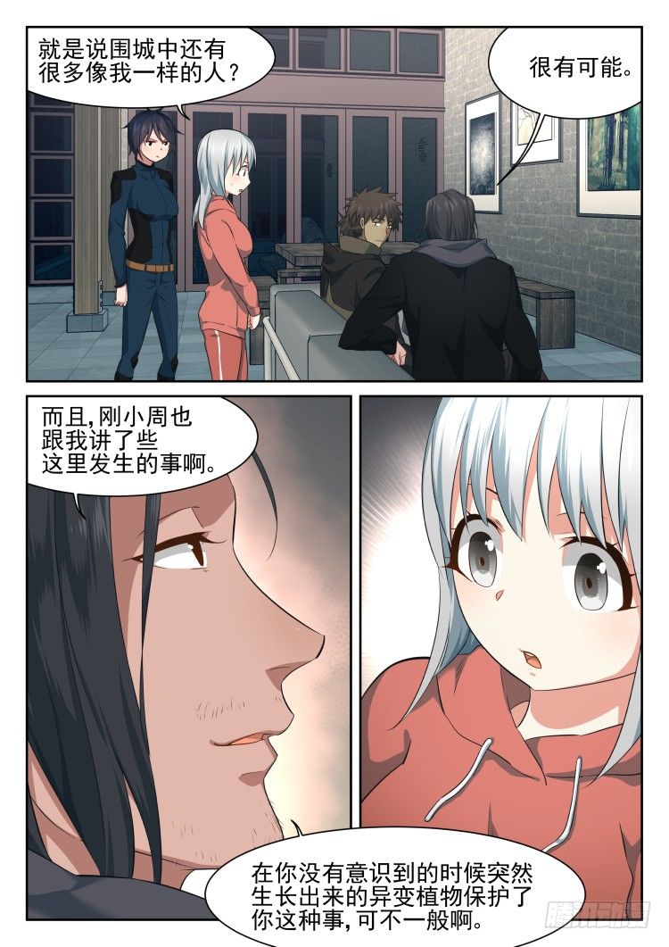我齐小蓉有话要说！-第26话