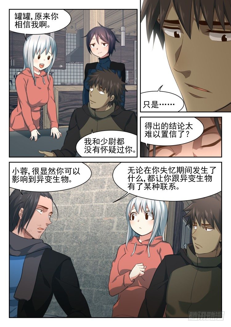 我齐小蓉有话要说！-第26话