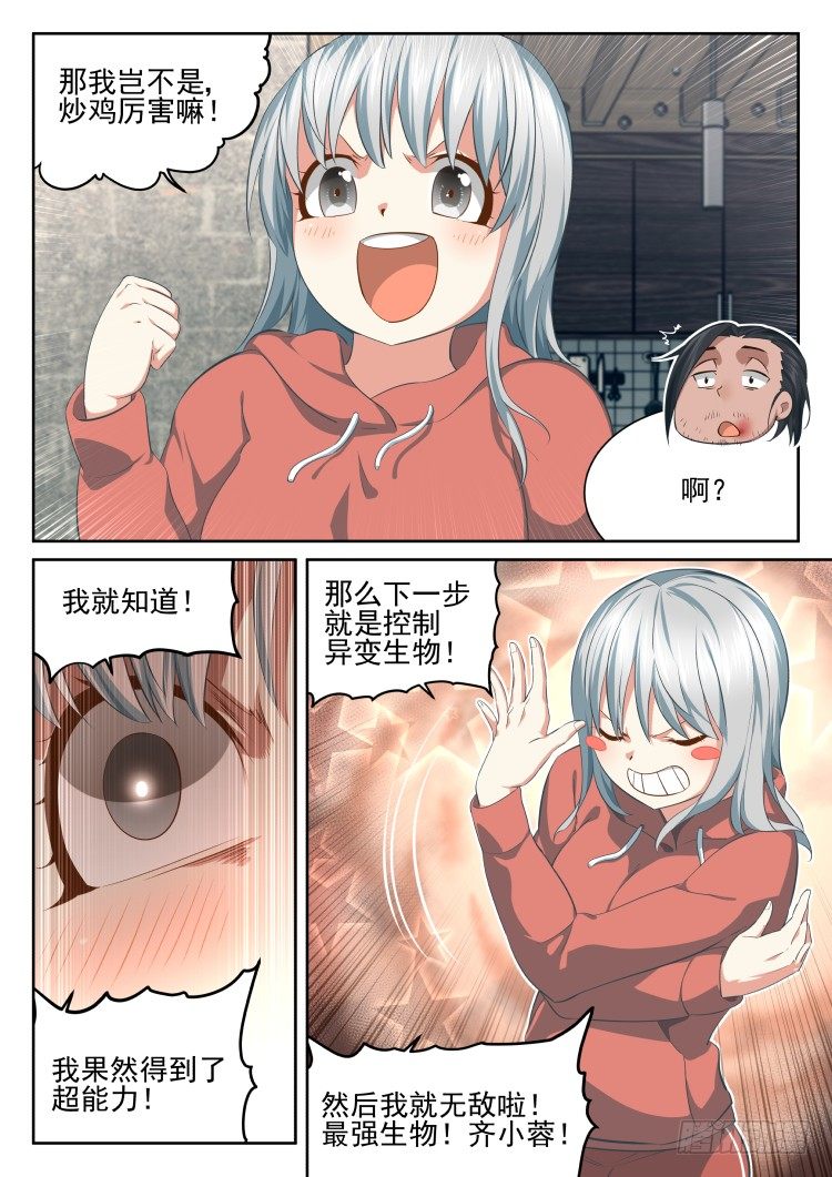 我齐小蓉有话要说！-第26话