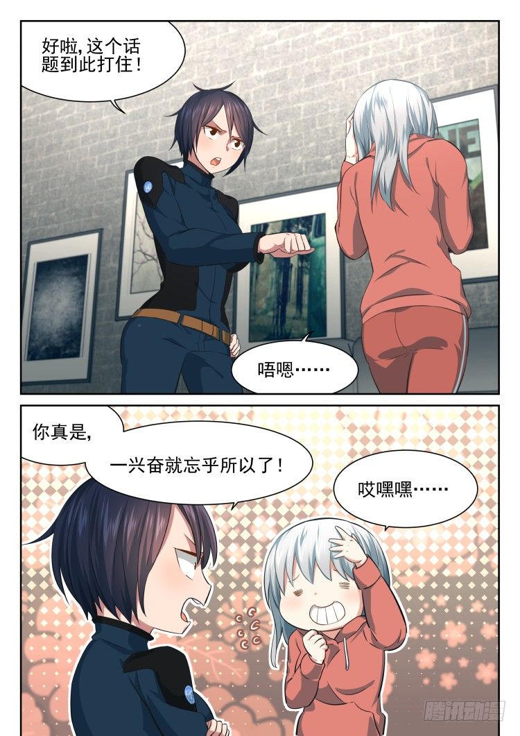 我齐小蓉有话要说！-第26话