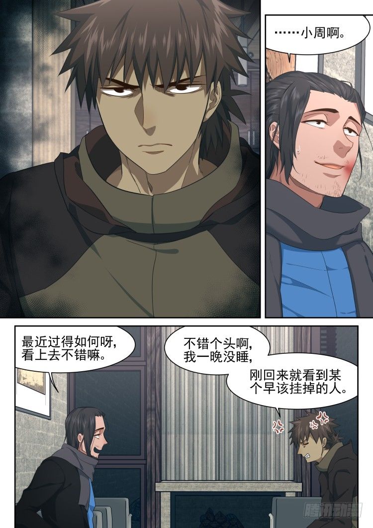 我齐小蓉有话要说！-第26话