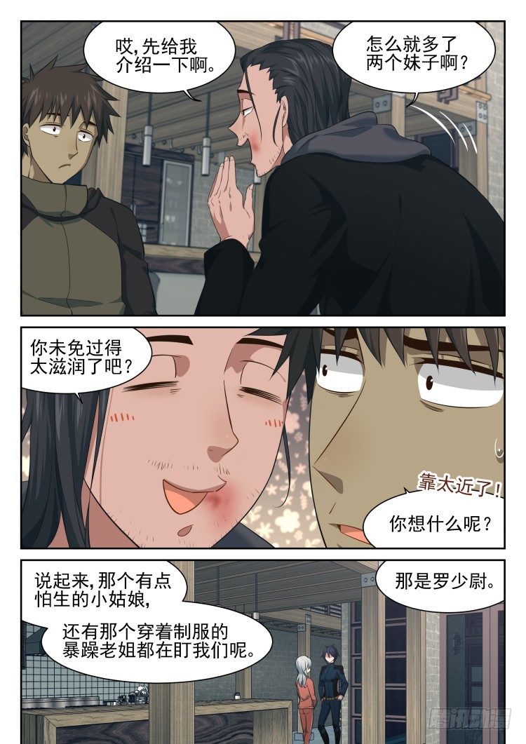 我齐小蓉有话要说！-第26话