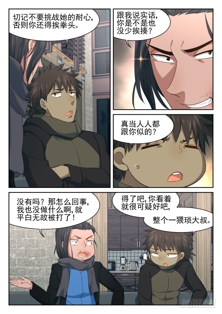 我齐小蓉有话要说！-第26话