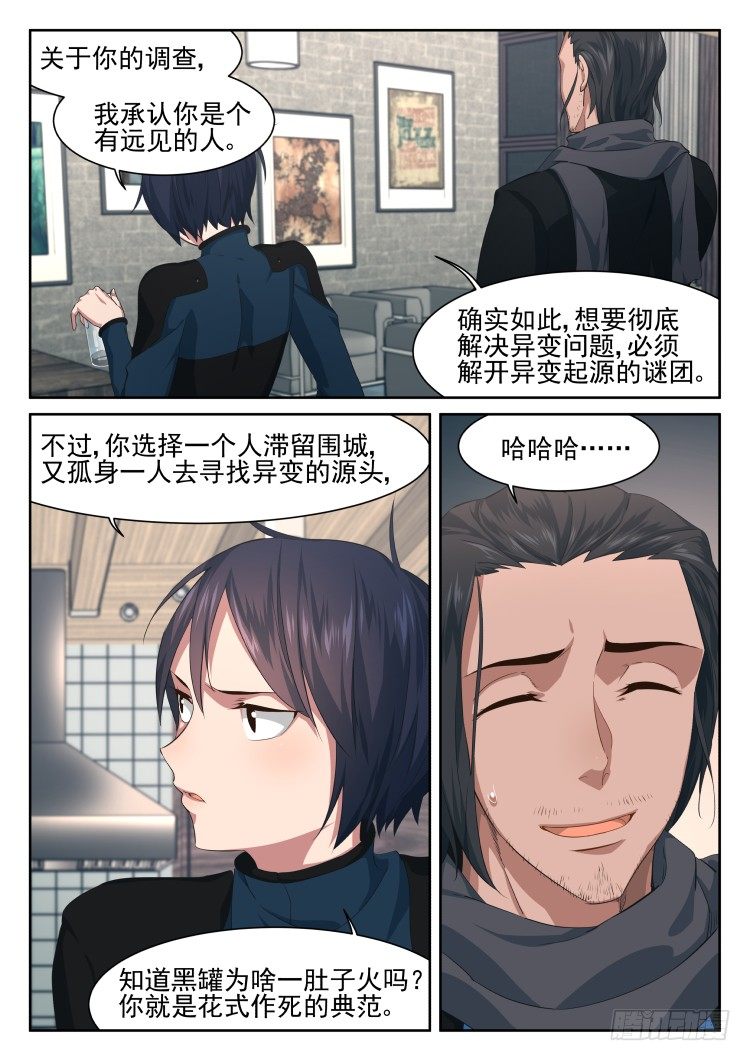 众人皆醉罐独醒-第28话