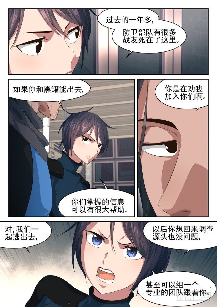 众人皆醉罐独醒-第28话