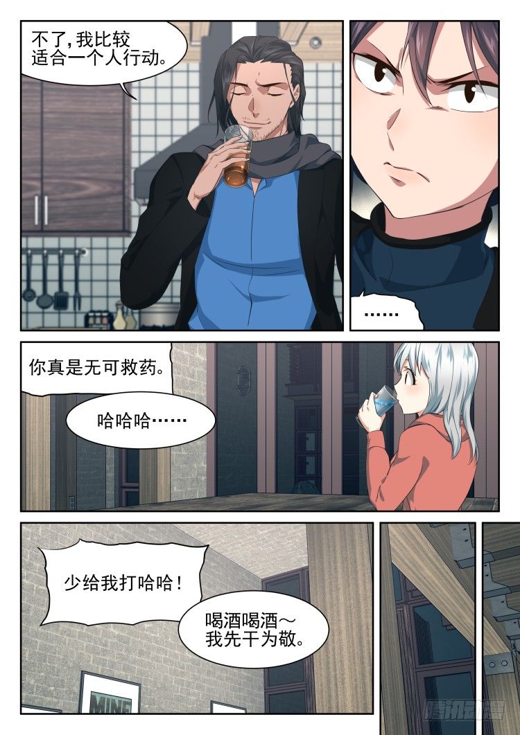 众人皆醉罐独醒-第28话