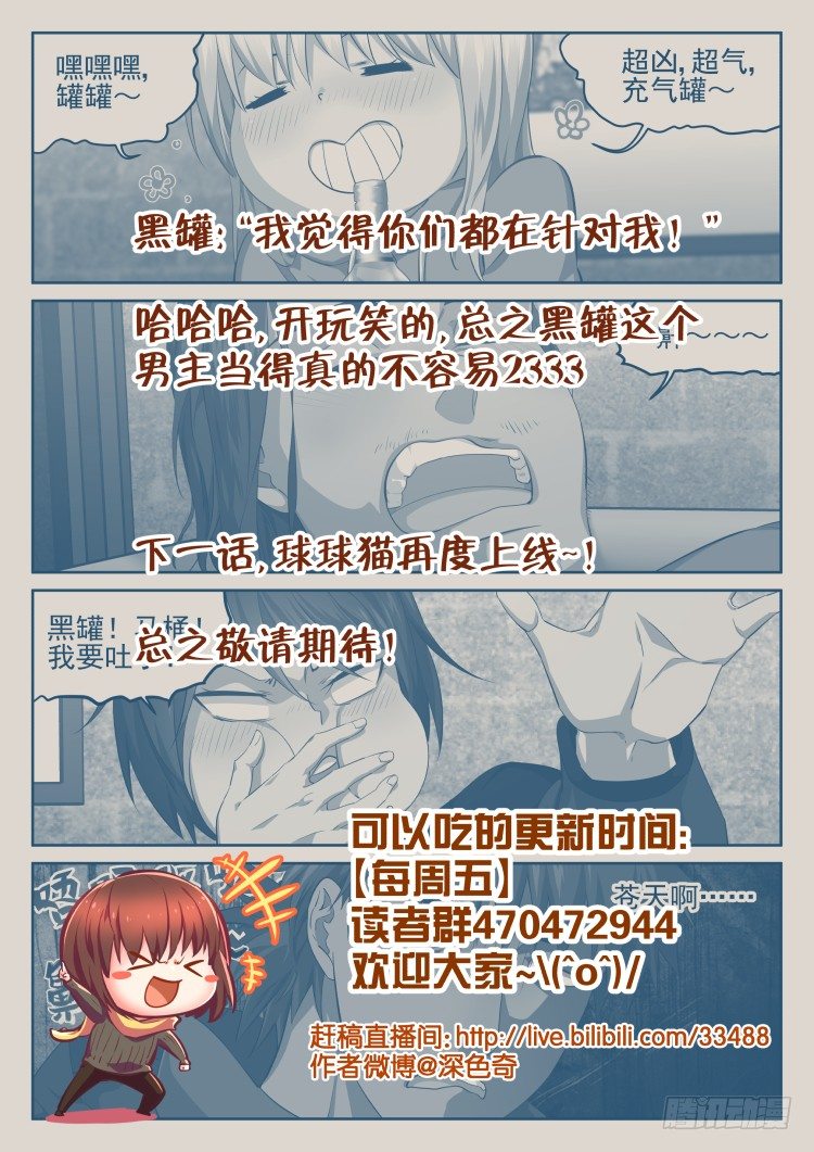 众人皆醉罐独醒-第28话