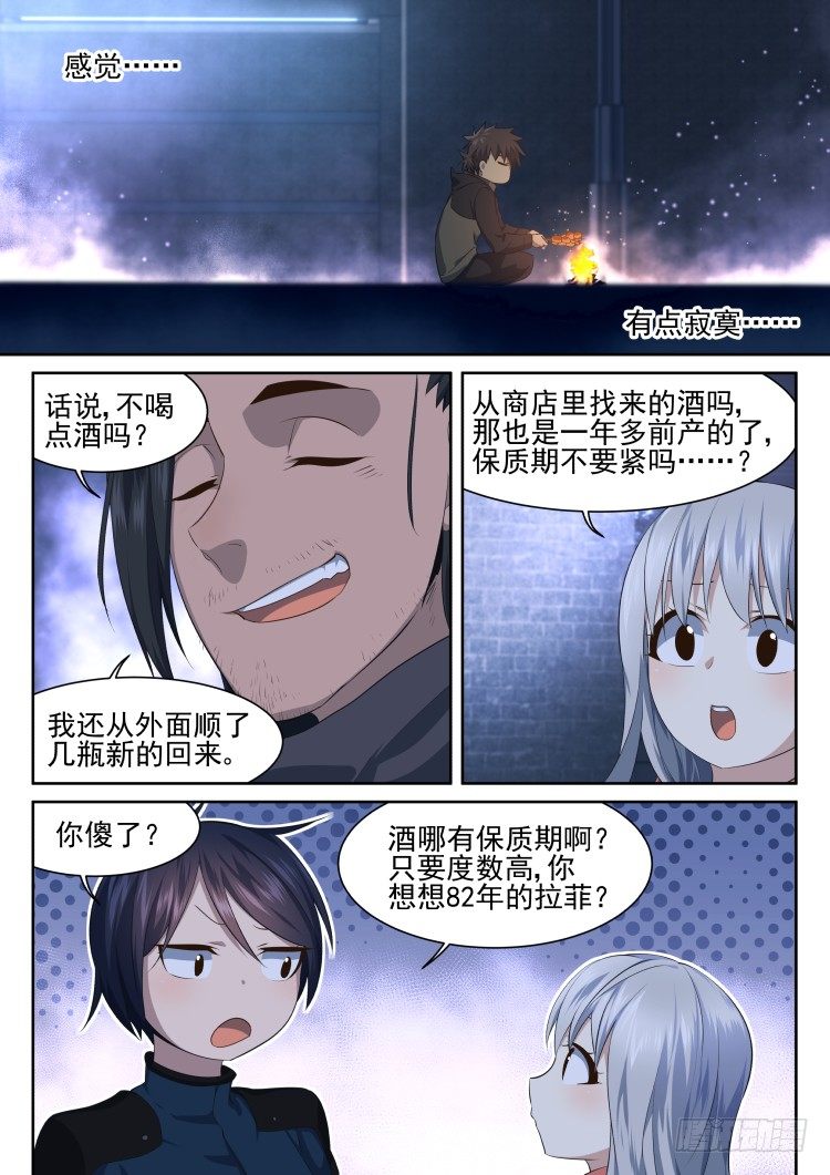 众人皆醉罐独醒-第28话