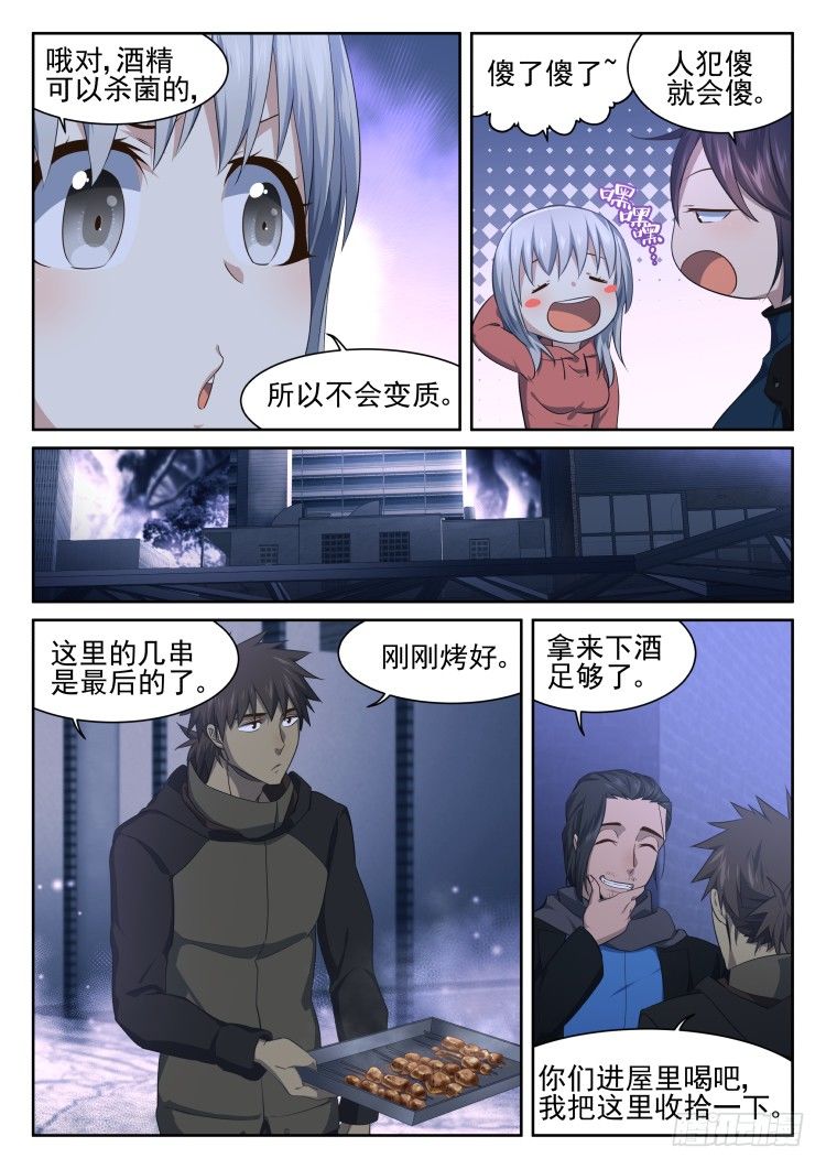 众人皆醉罐独醒-第28话