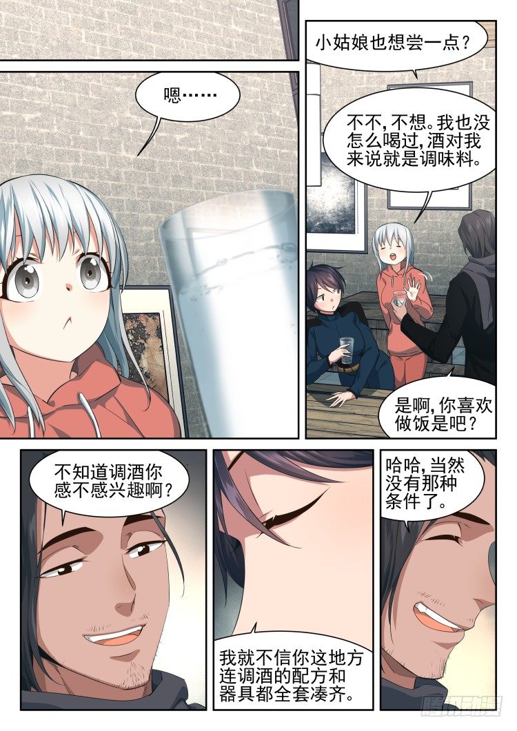 众人皆醉罐独醒-第28话