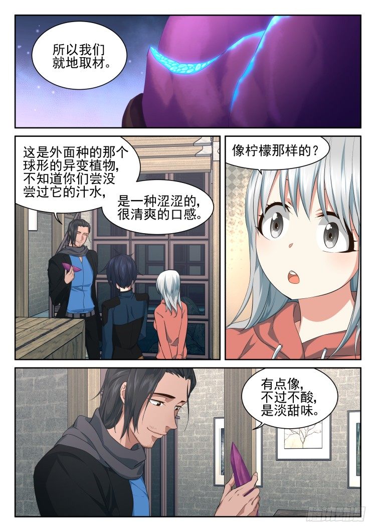 众人皆醉罐独醒-第28话